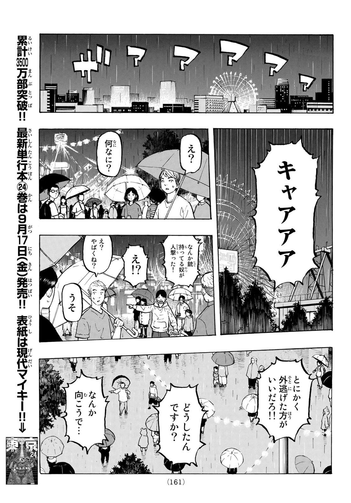 東京卍リベンジャーズ 第221話 - 3