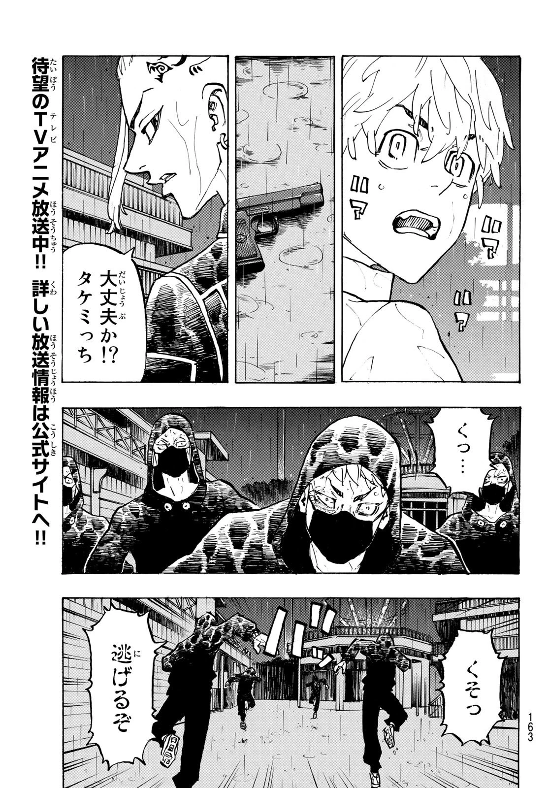 東京卍リベンジャーズ 第221話 - 5