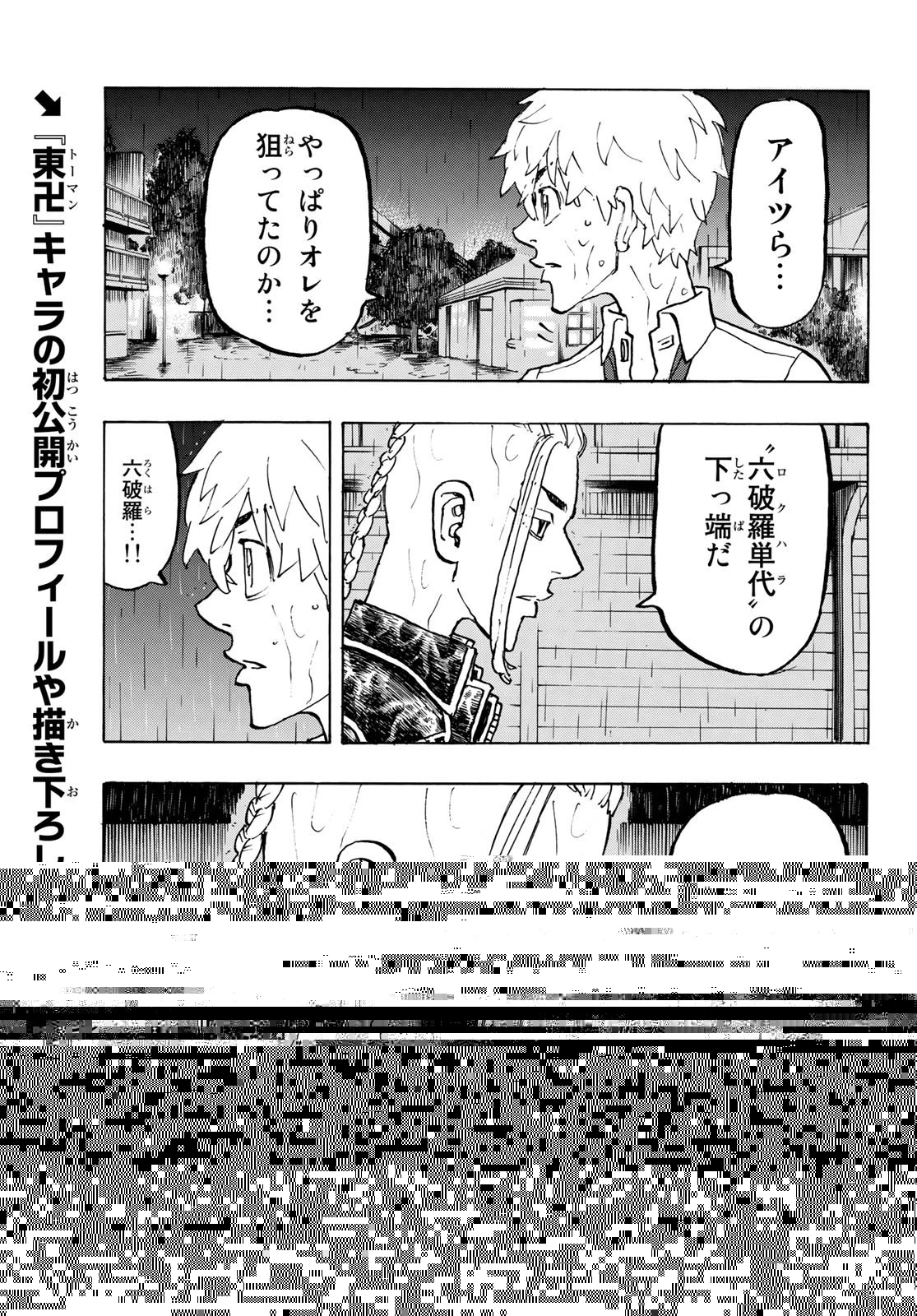東京卍リベンジャーズ 第221話 - 6