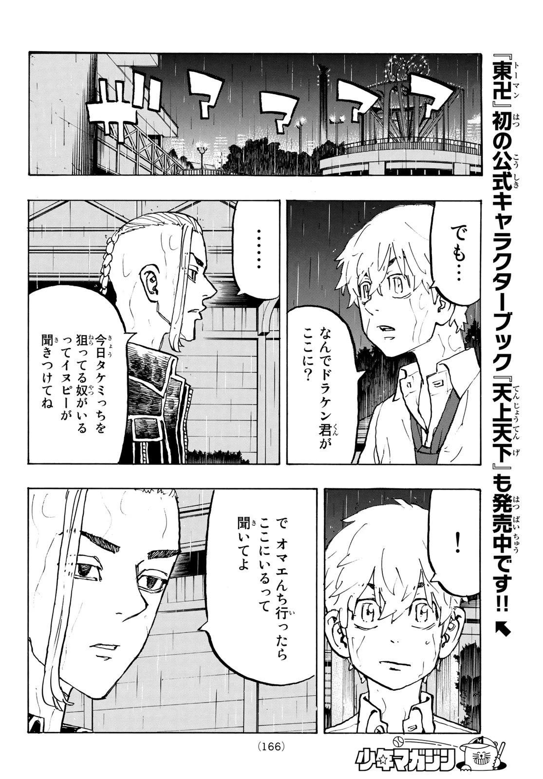 東京卍リベンジャーズ 第221話 - 8