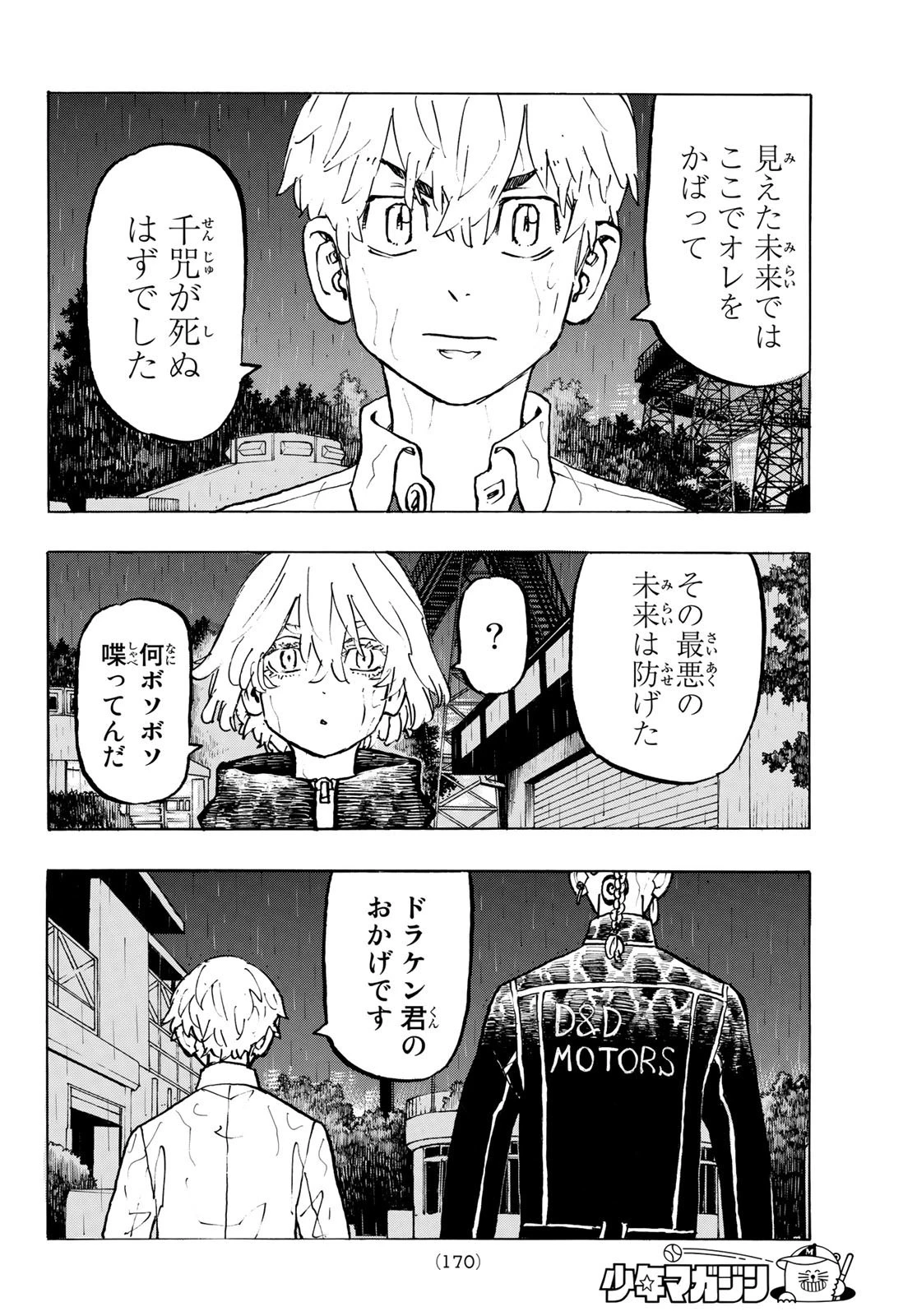 東京卍リベンジャーズ 第221話 - 12