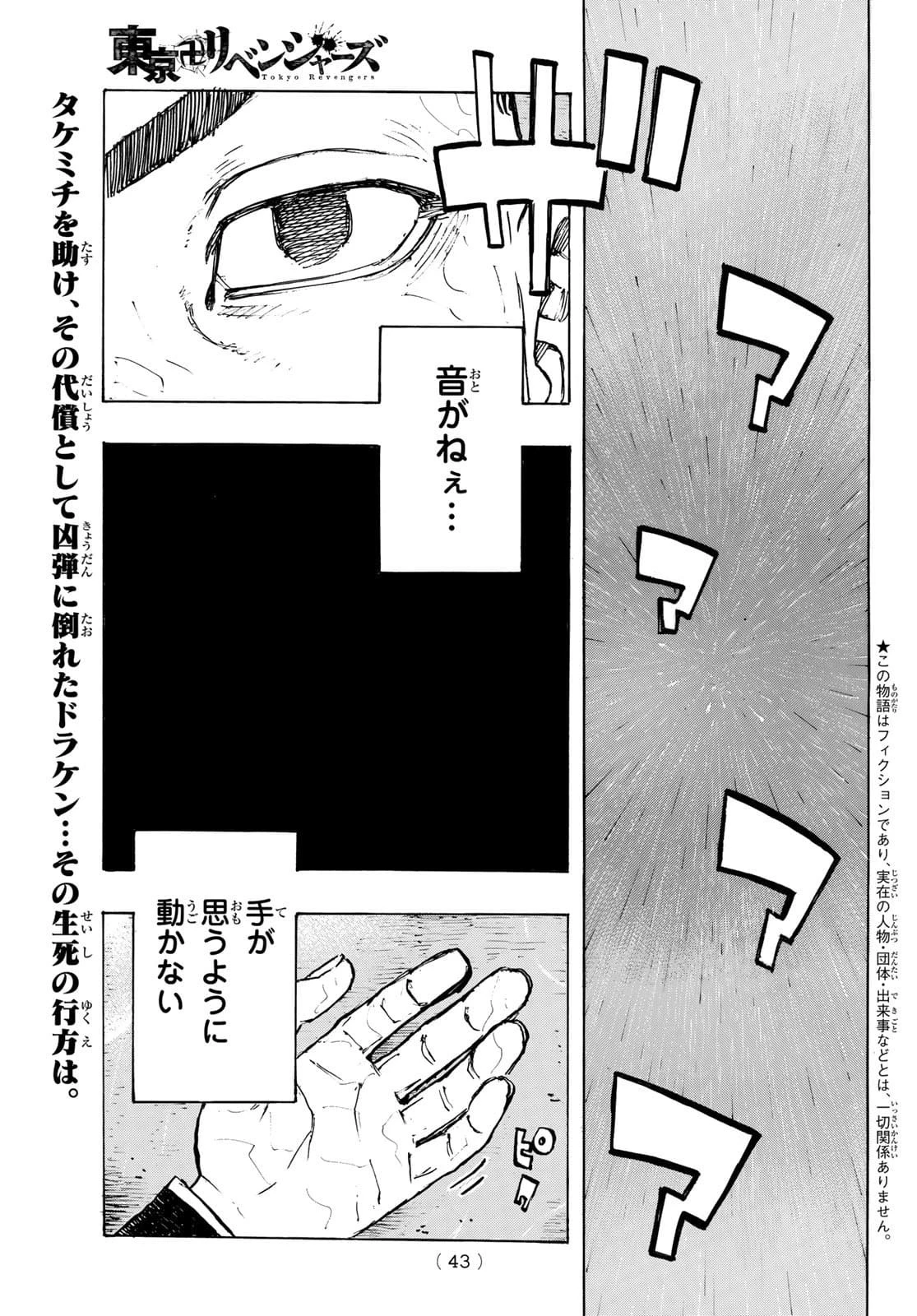 東京卍リベンジャーズ 第222話 - 1