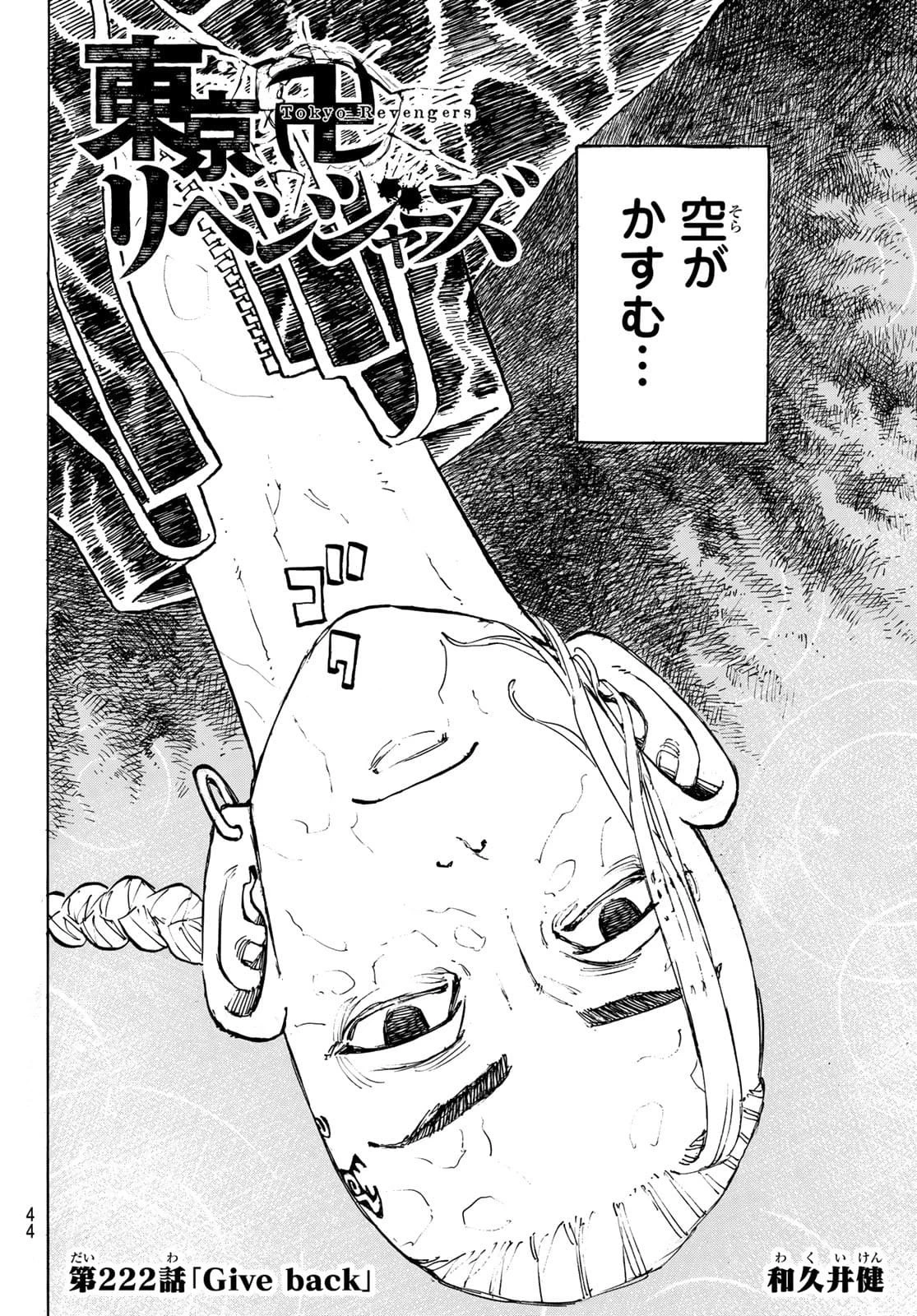 東京卍リベンジャーズ 第222話 - 2