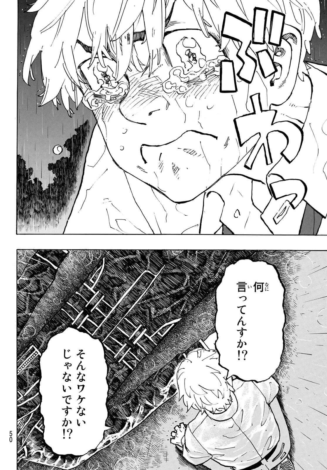 東京卍リベンジャーズ 第222話 - 8