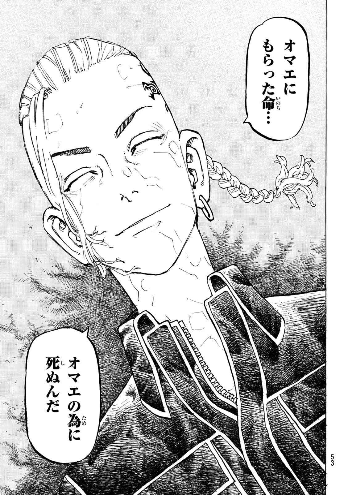 東京卍リベンジャーズ 第222話 - 11