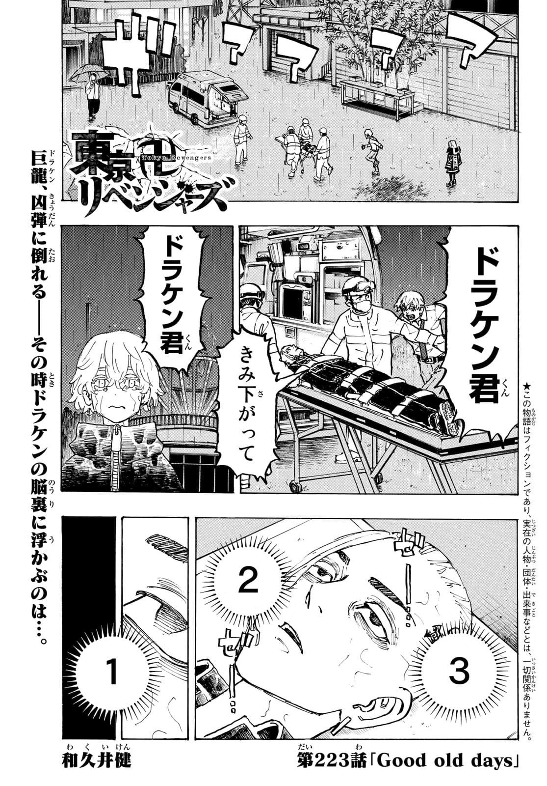 東京卍リベンジャーズ 第223話 - 1