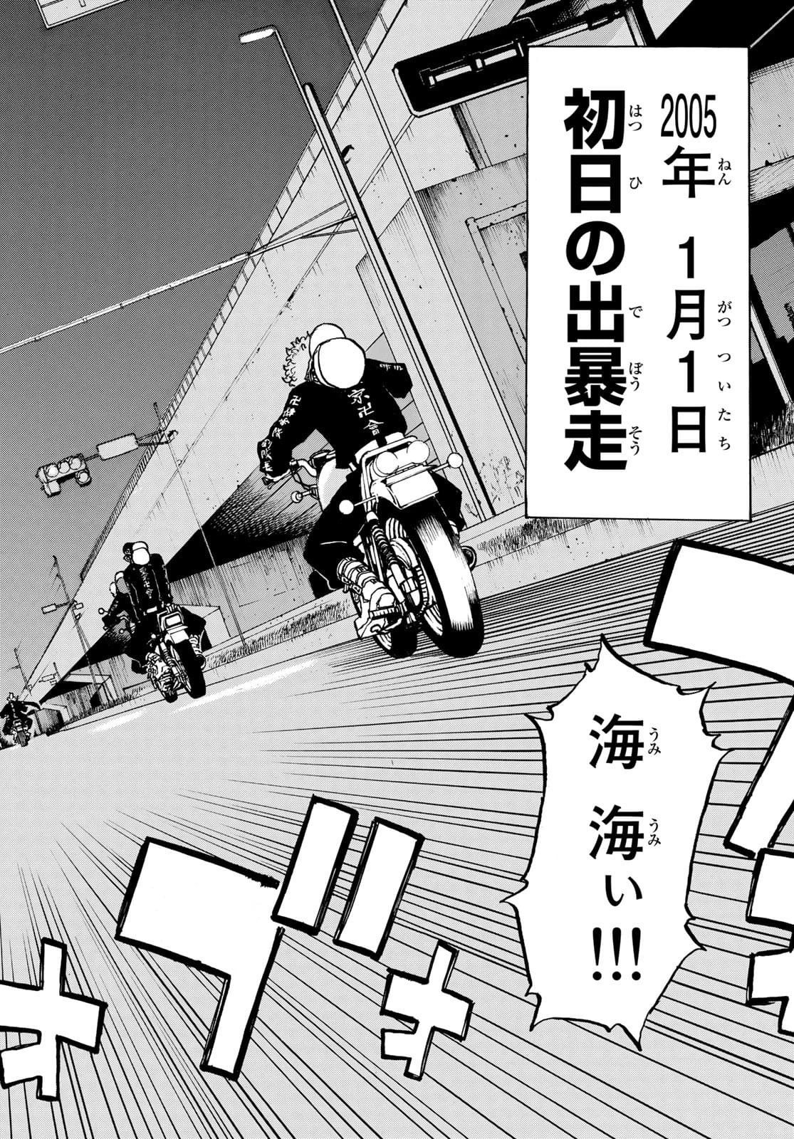 東京卍リベンジャーズ 第223話 - 2