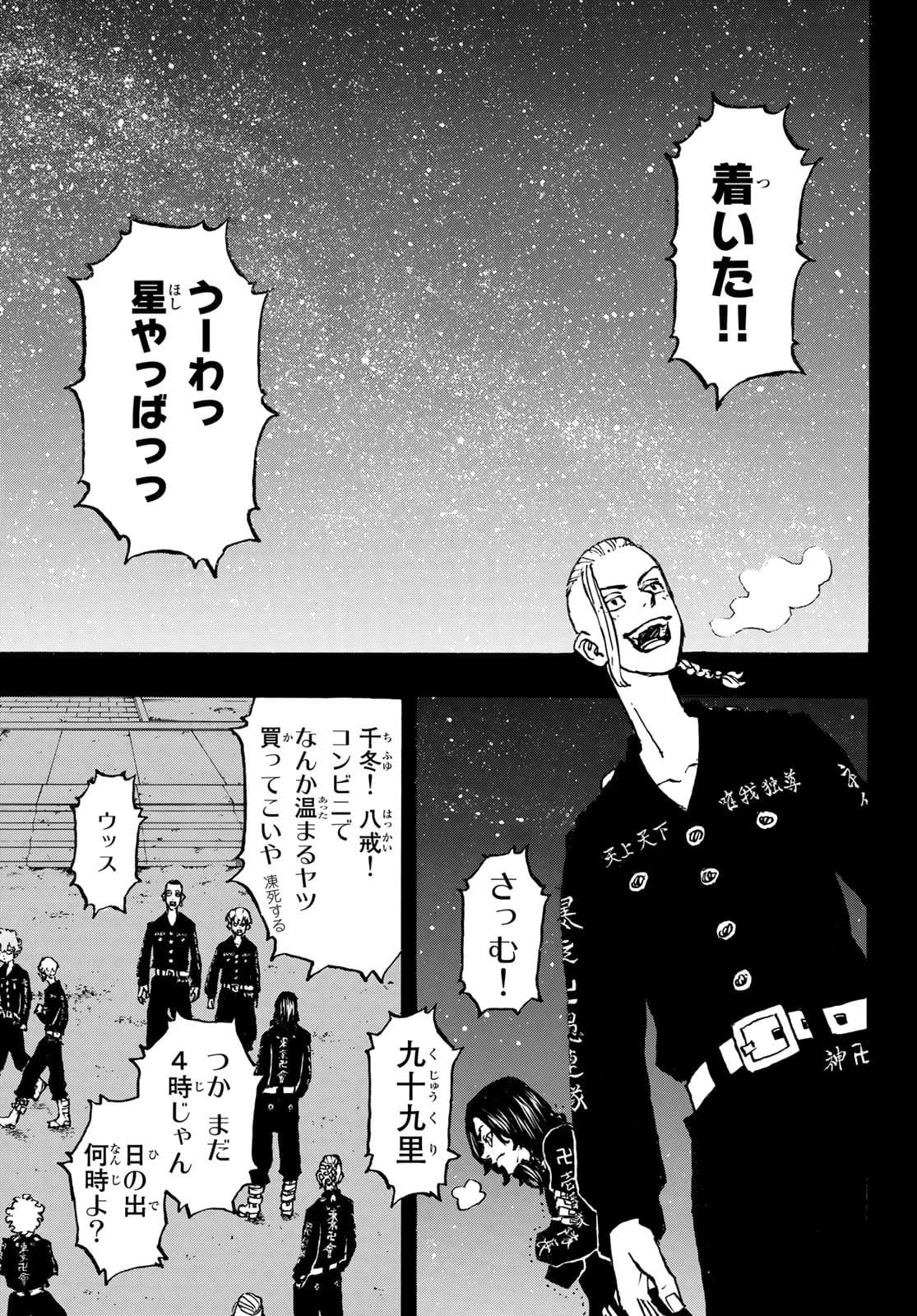 東京卍リベンジャーズ 第223話 - 9