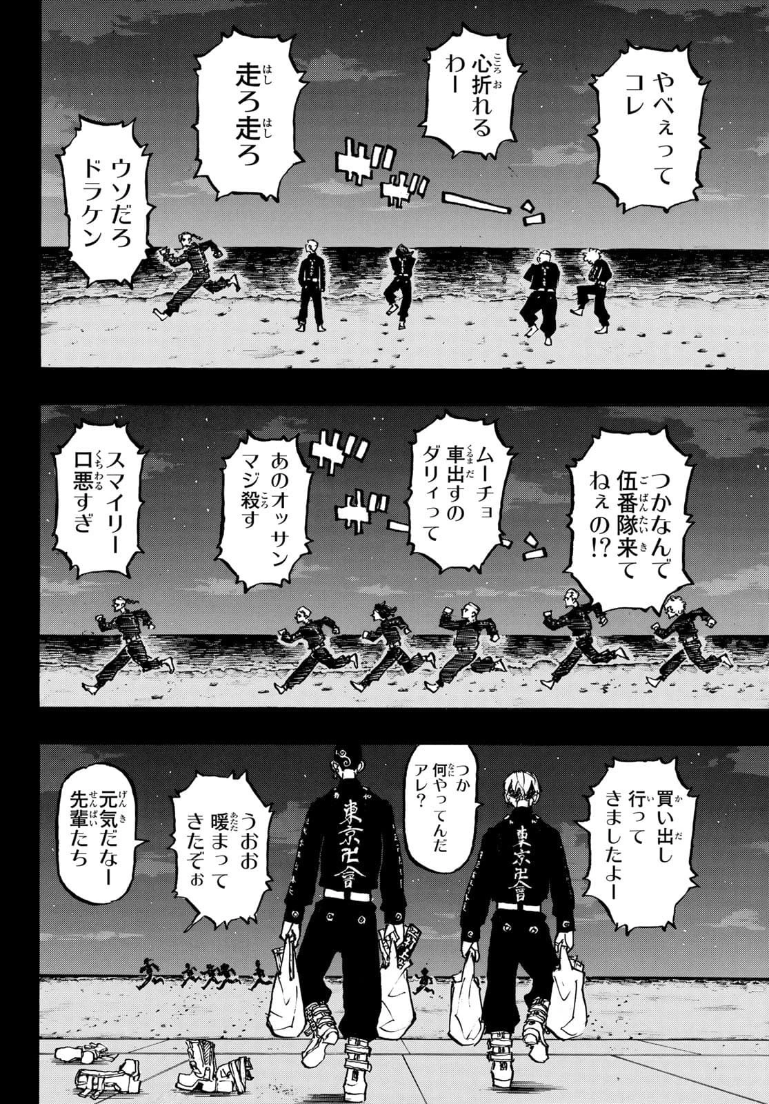 東京卍リベンジャーズ 第223話 - 10