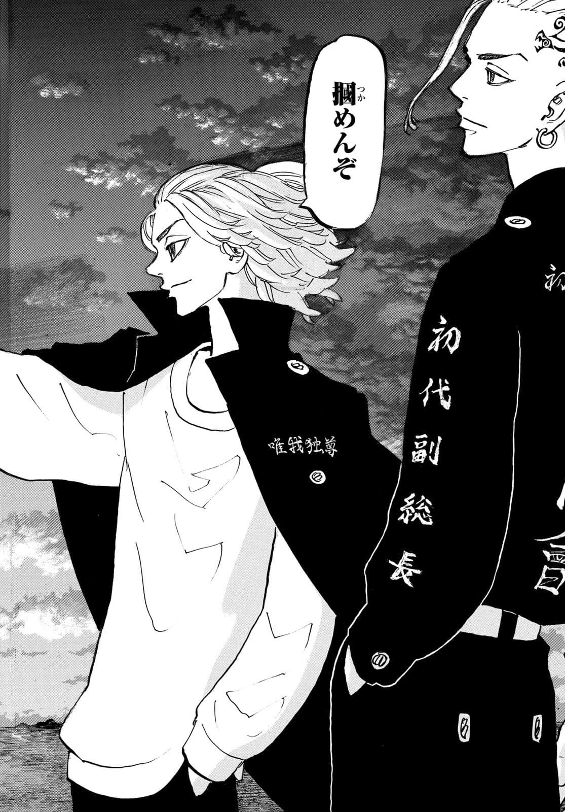 東京卍リベンジャーズ 第223話 - 14