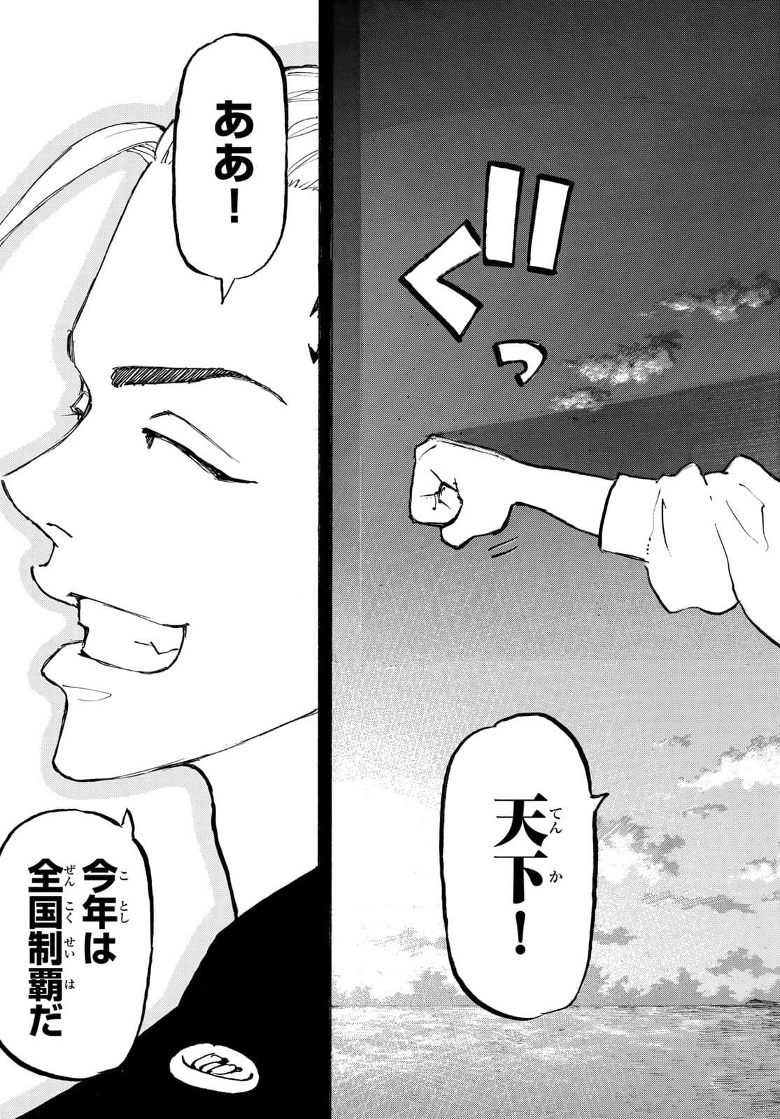 東京卍リベンジャーズ 第223話 - 15