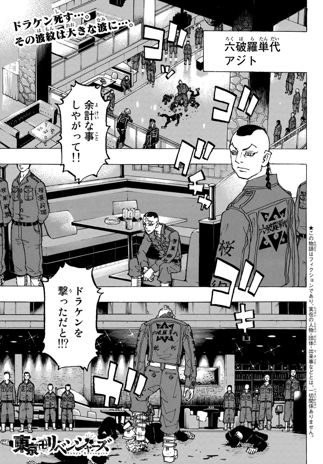 東京卍リベンジャーズ 第224話 - 1