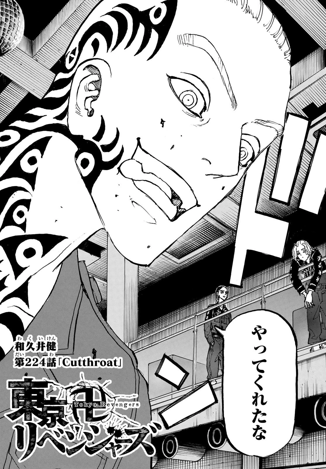 東京卍リベンジャーズ 第224話 - 2