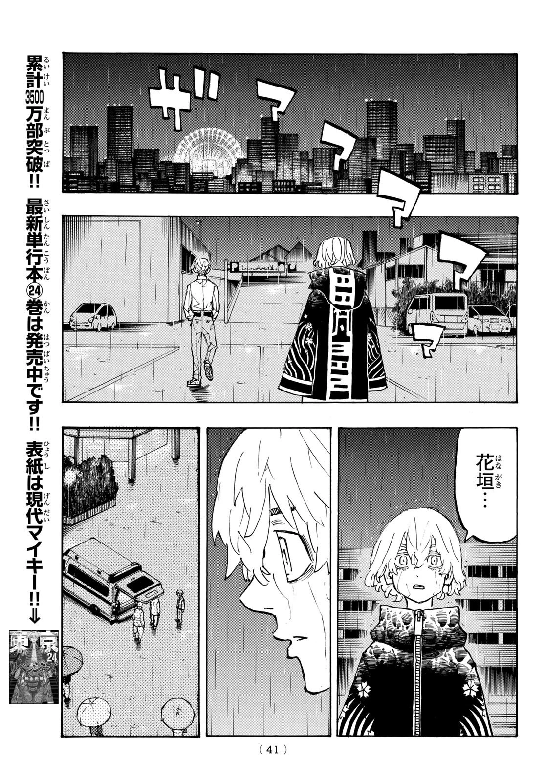 東京卍リベンジャーズ 第224話 - 3