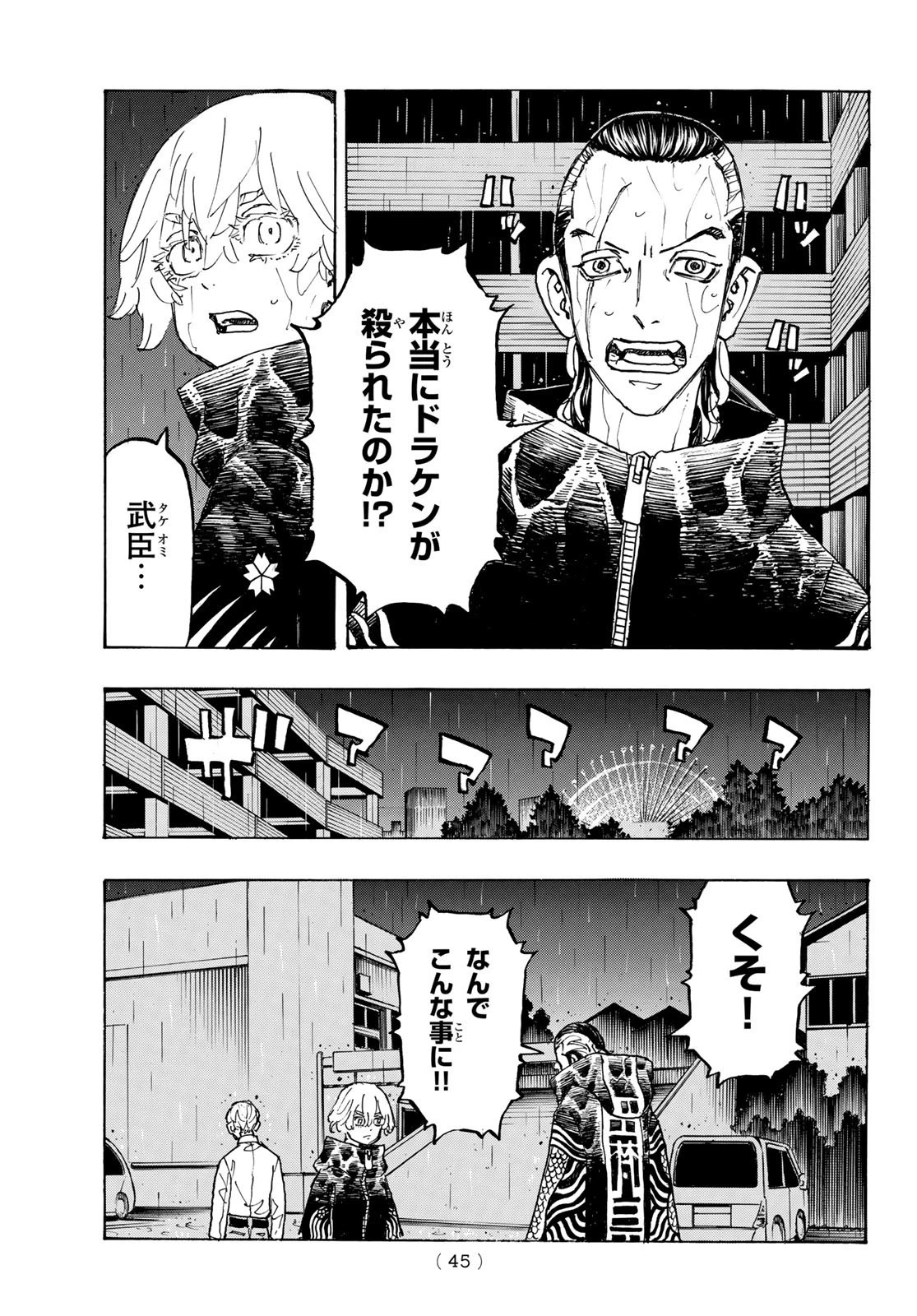 東京卍リベンジャーズ 第224話 - 7