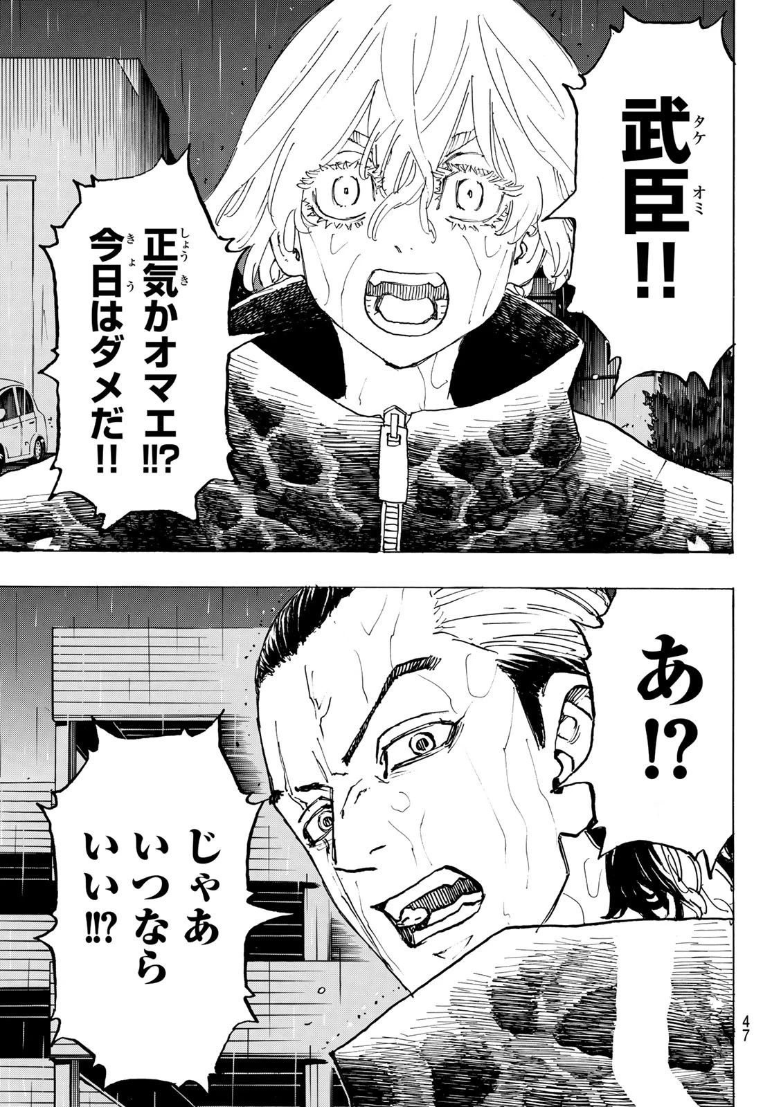 東京卍リベンジャーズ 第224話 - 9