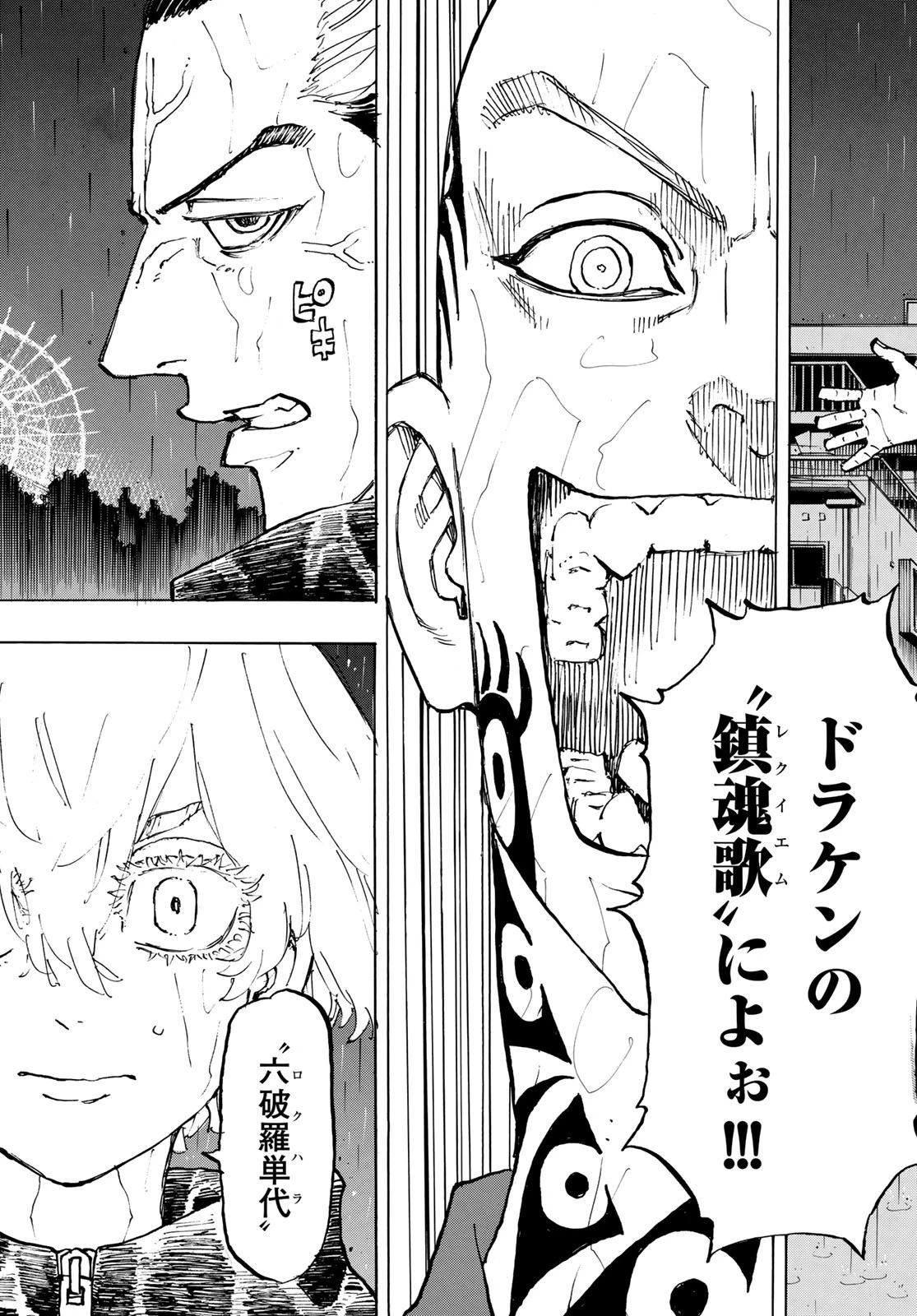 東京卍リベンジャーズ 第224話 - 13