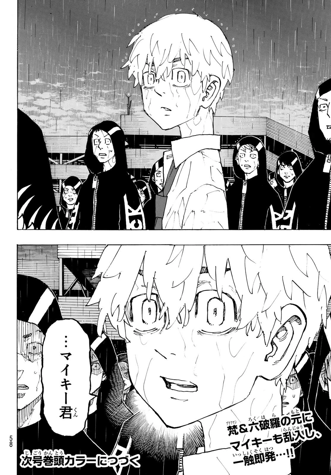 東京卍リベンジャーズ 第224話 - 20