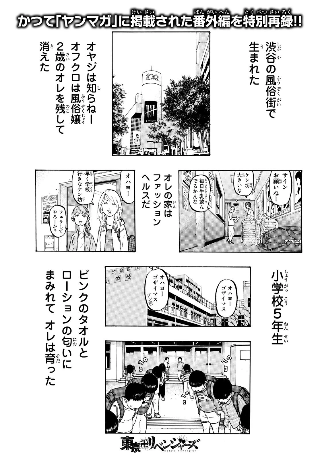 東京卍リベンジャーズ 第225.5話 - 1