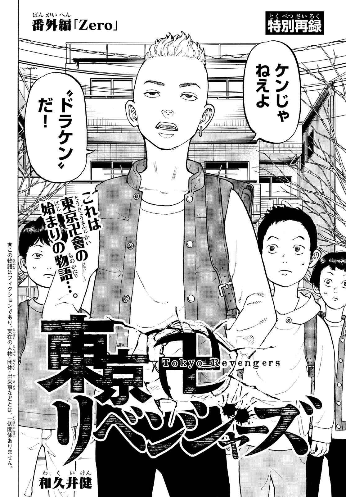 東京卍リベンジャーズ 第225.5話 - 2