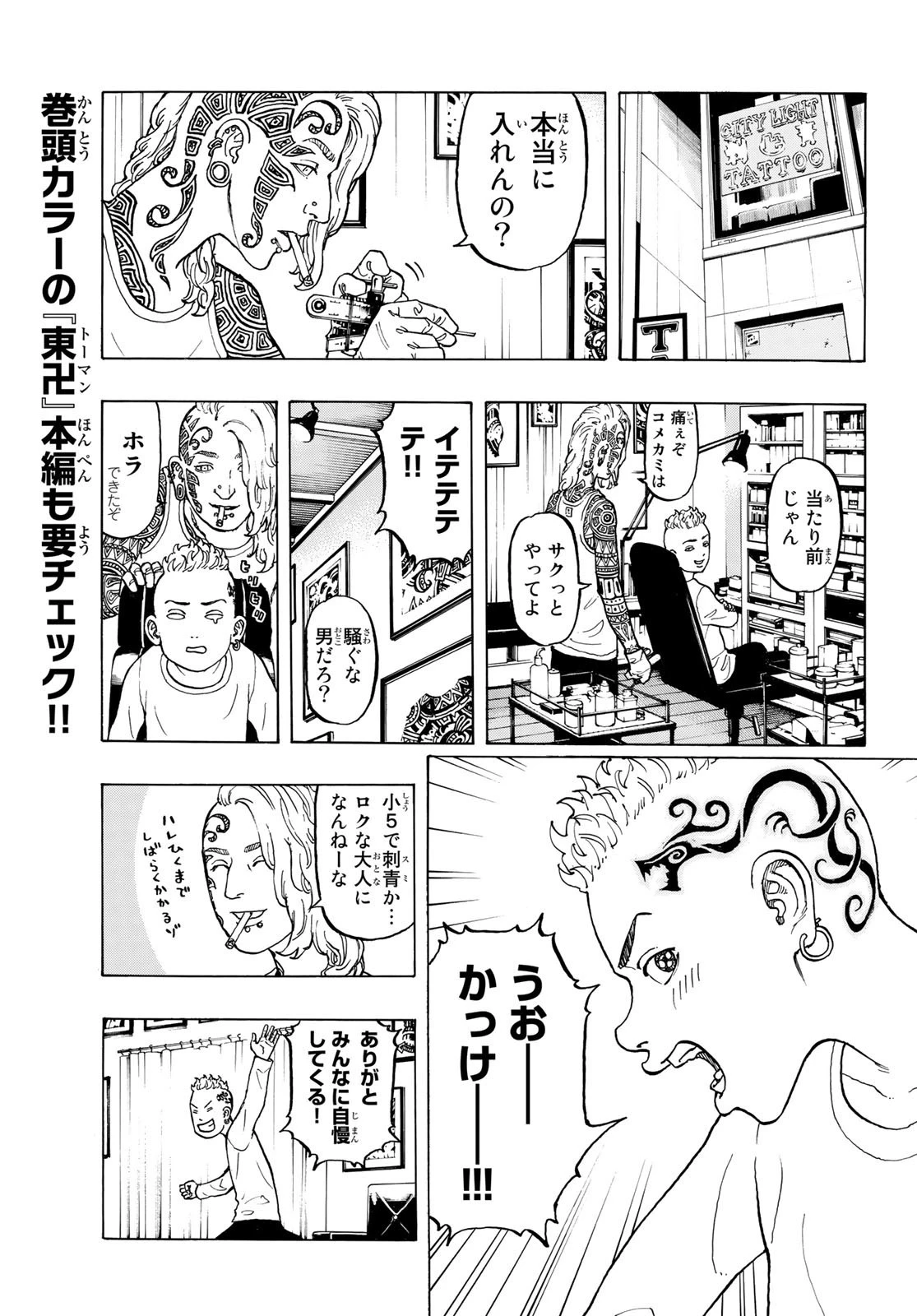 東京卍リベンジャーズ 第225.5話 - 3