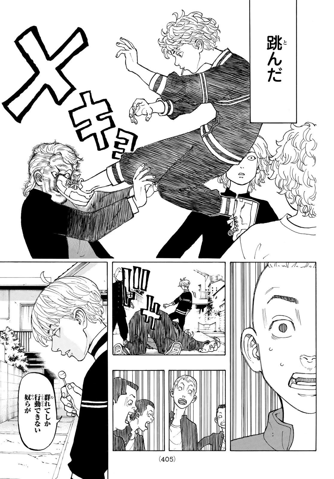 東京卍リベンジャーズ 第225.5話 - 13