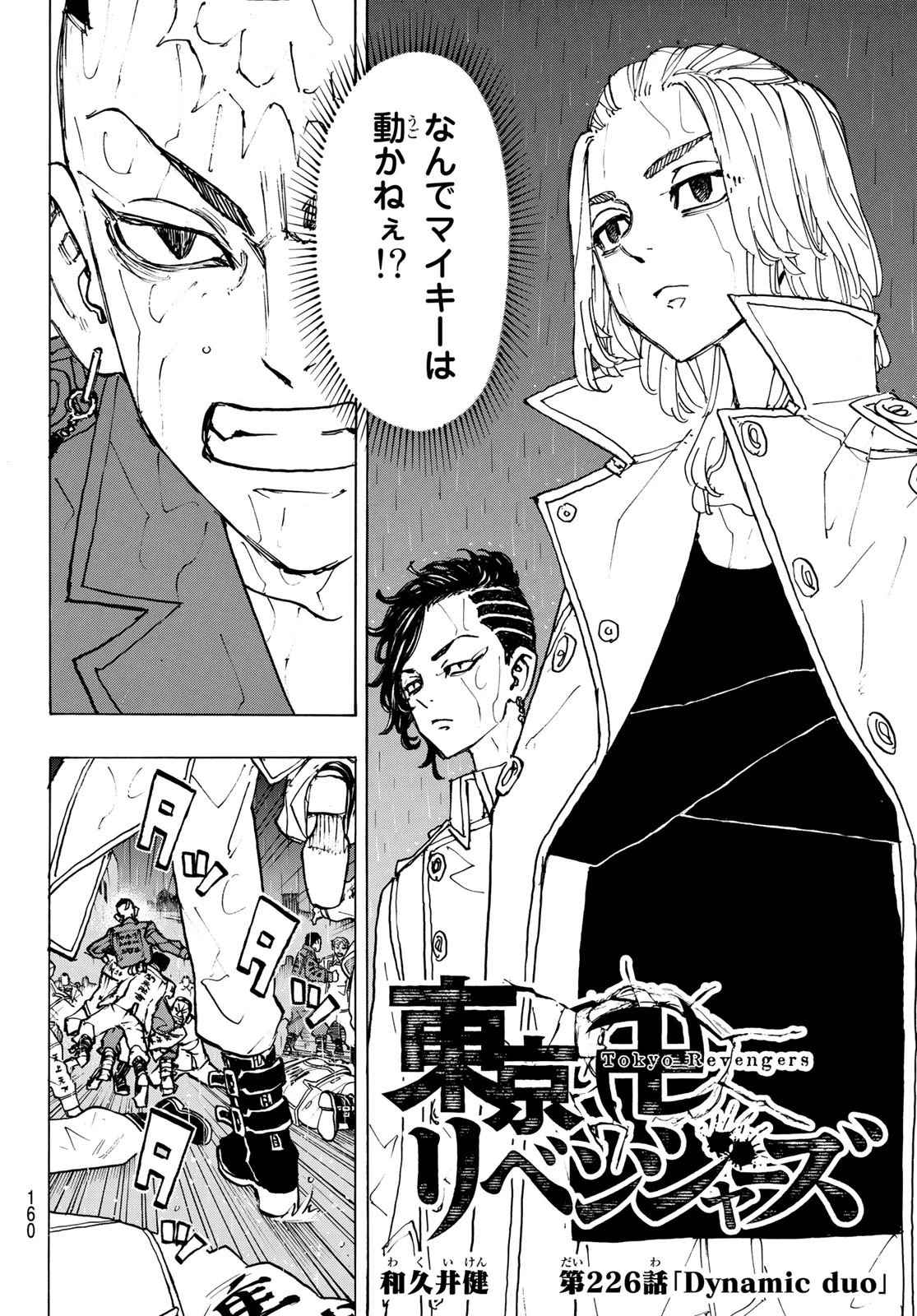 東京卍リベンジャーズ 第226話 - 2