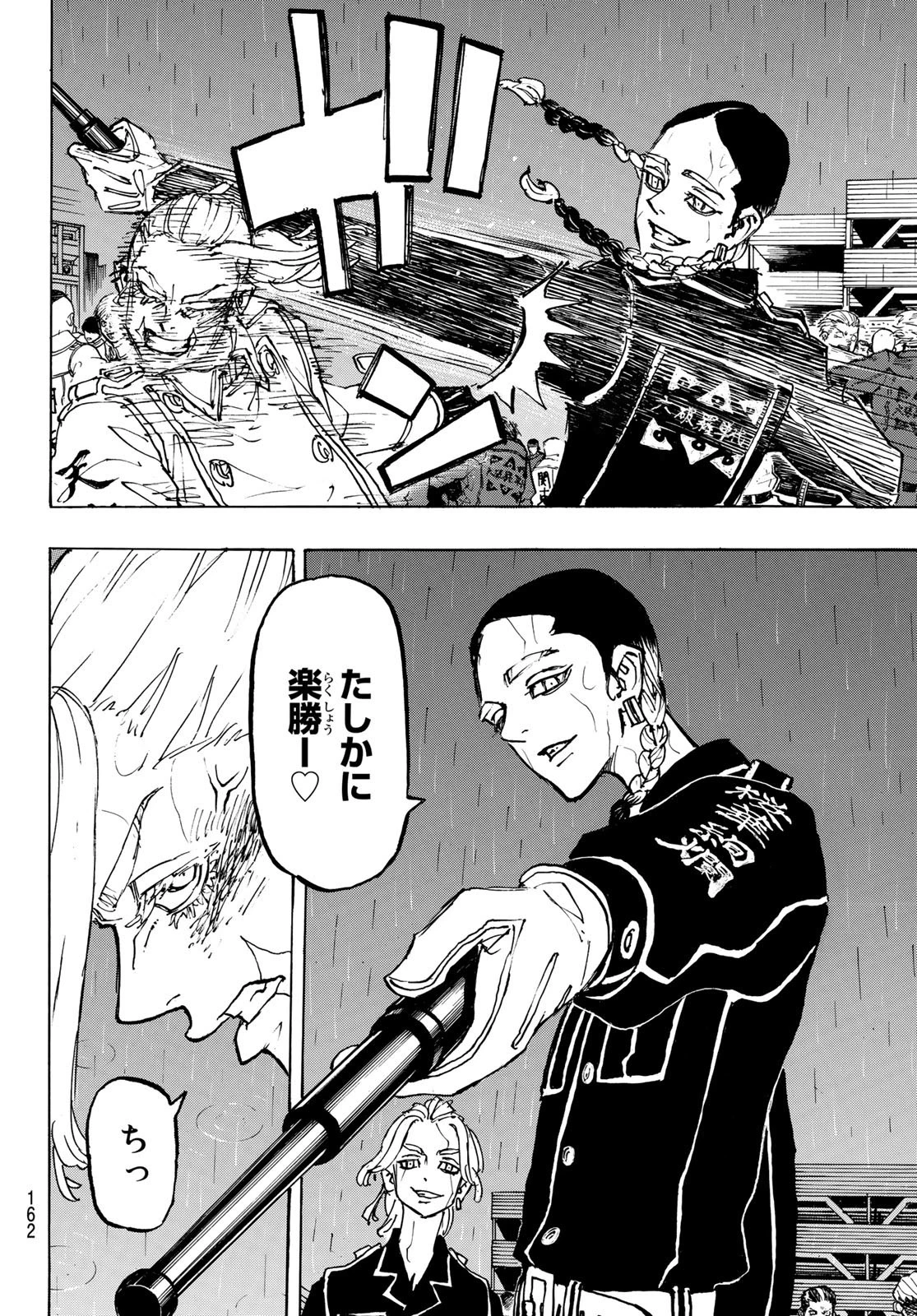 東京卍リベンジャーズ 第226話 - 4