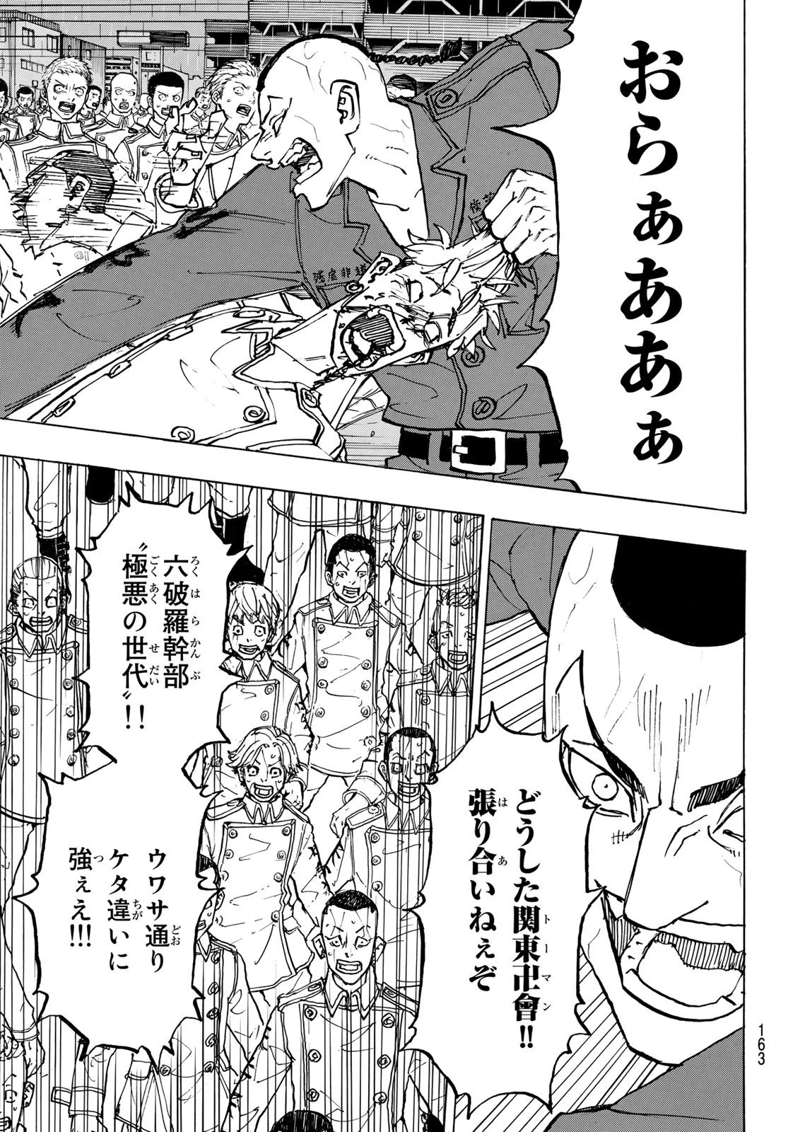 東京卍リベンジャーズ 第226話 - 5