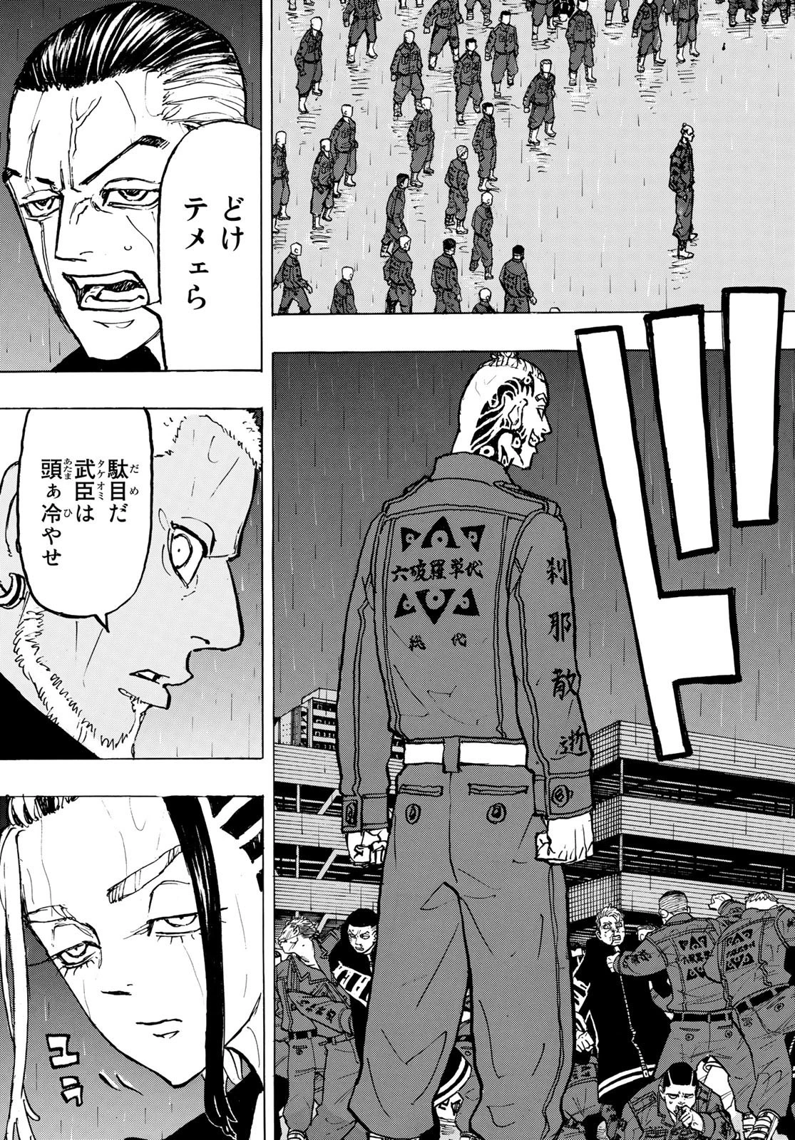 東京卍リベンジャーズ 第226話 - 7