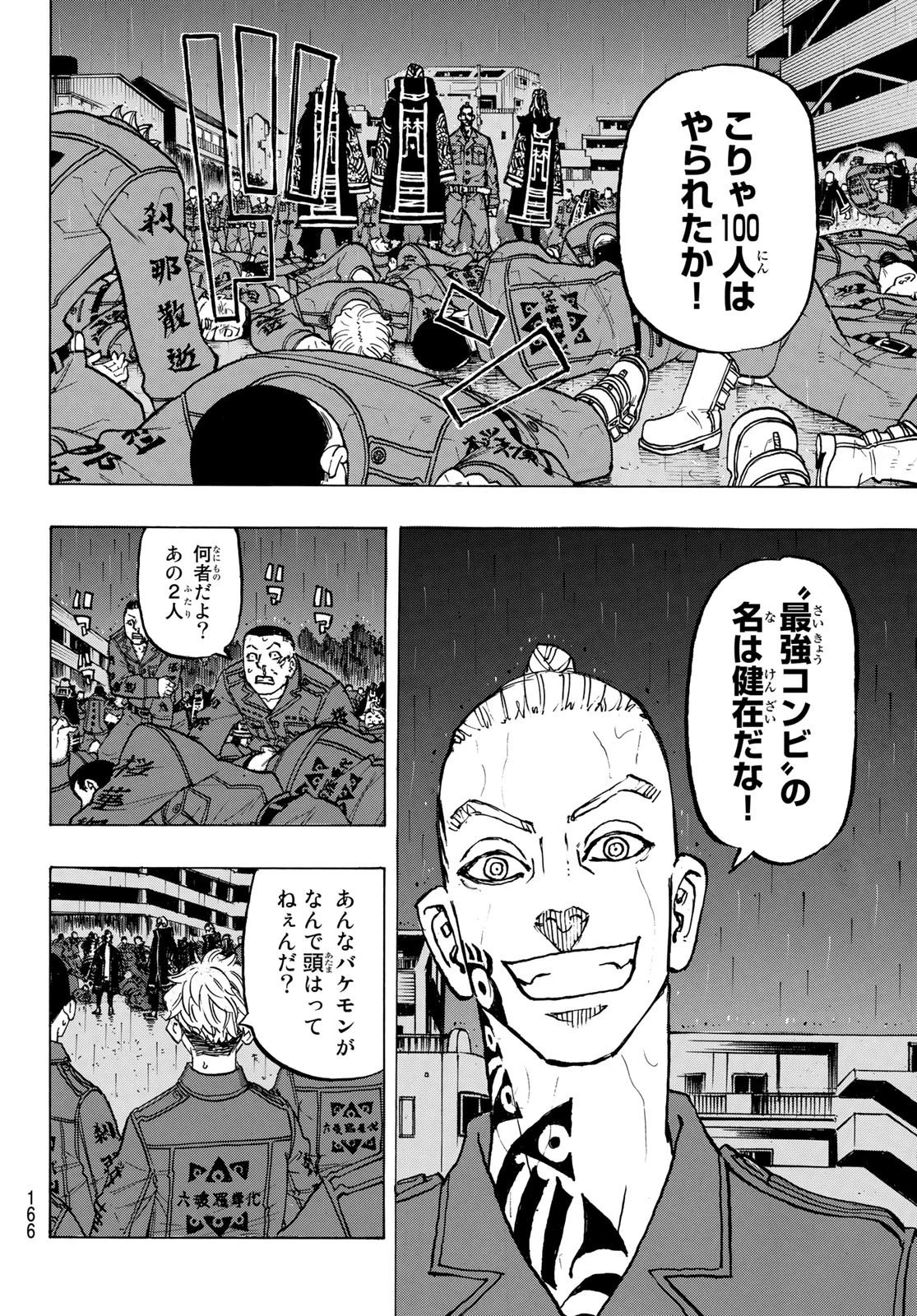 東京卍リベンジャーズ 第226話 - 8