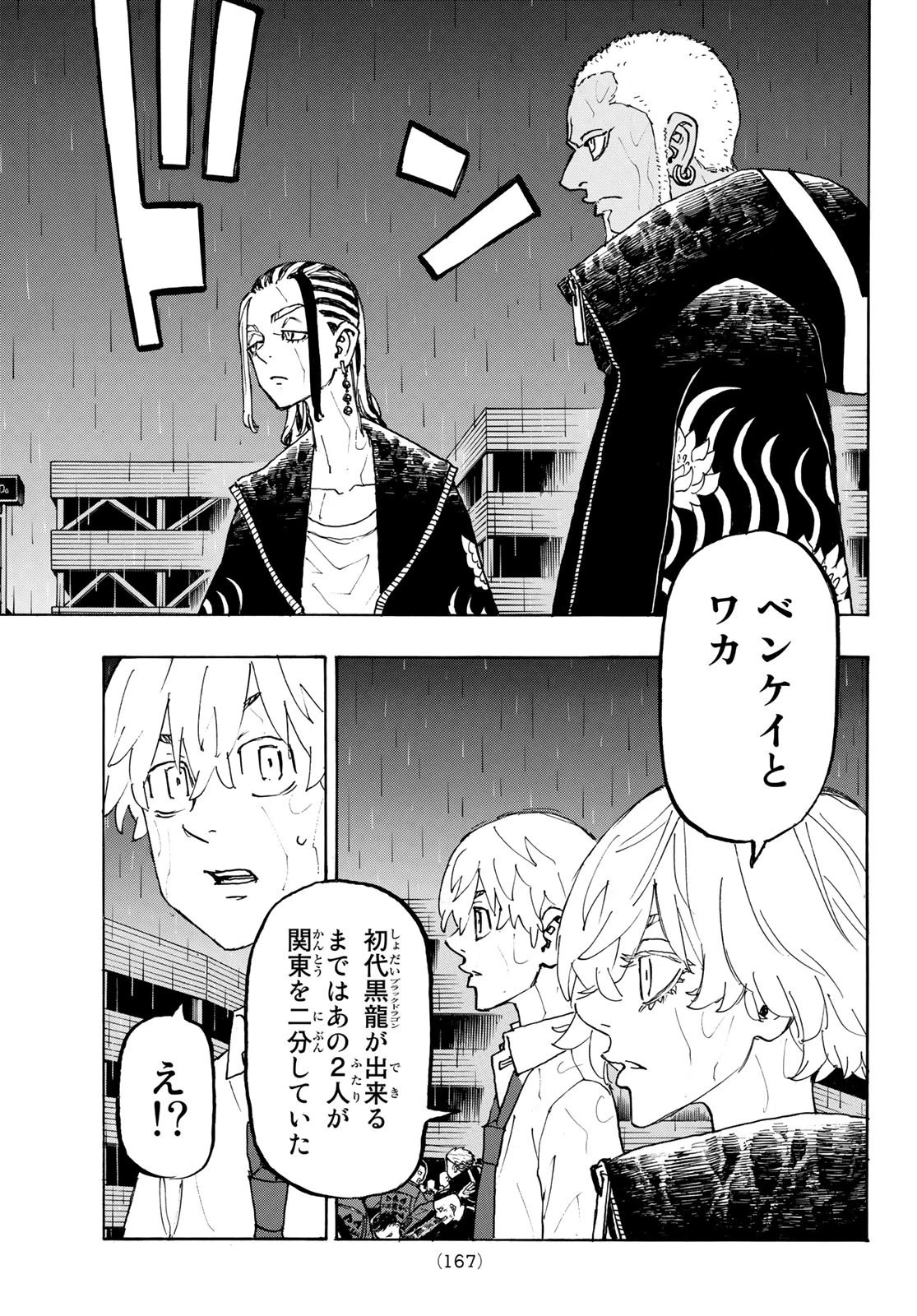 東京卍リベンジャーズ 第226話 - 9