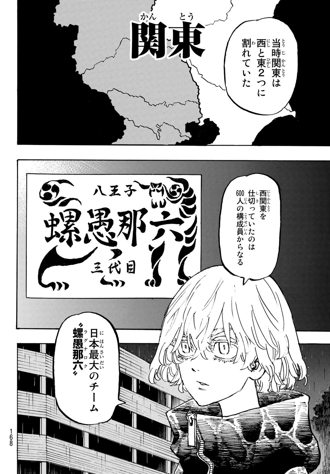 東京卍リベンジャーズ 第226話 - 10