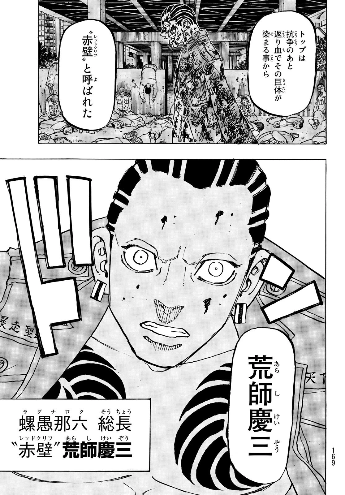 東京卍リベンジャーズ 第226話 - 11