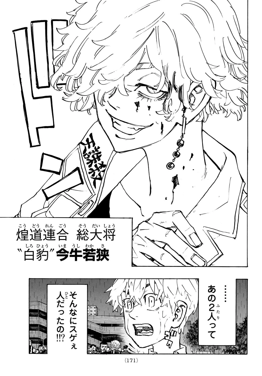 東京卍リベンジャーズ 第226話 - 13