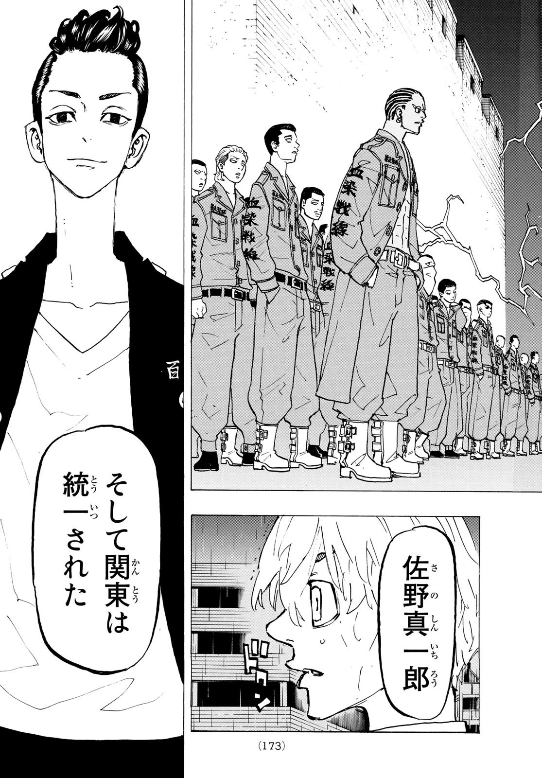 東京卍リベンジャーズ 第226話 - 15