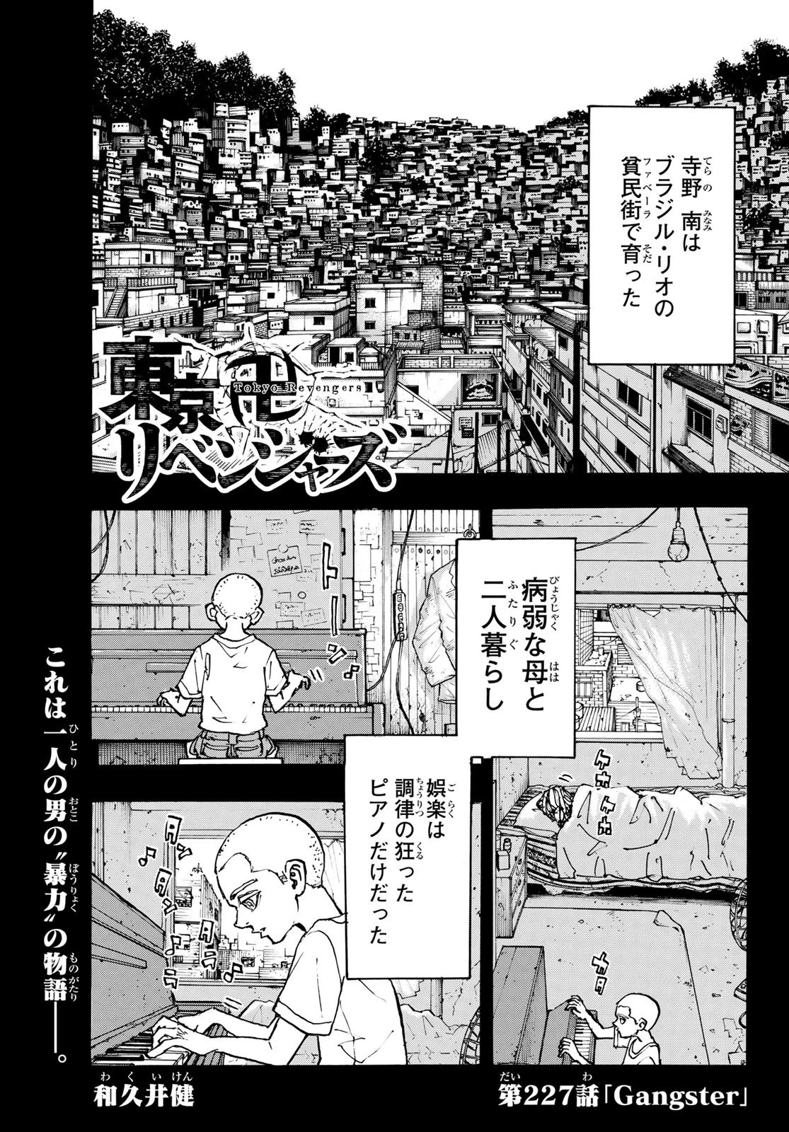 東京卍リベンジャーズ 第227話 - 1