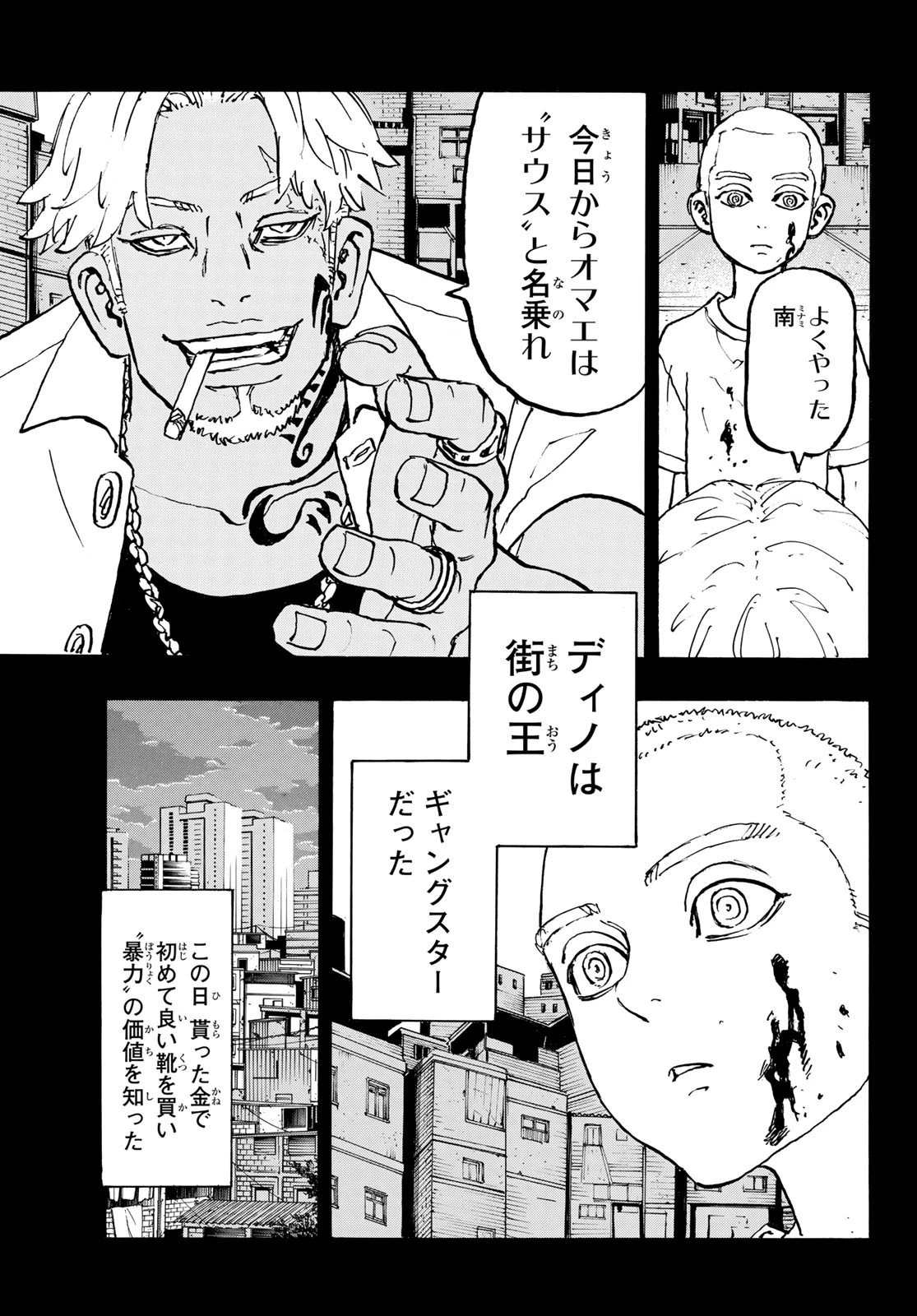 東京卍リベンジャーズ 第227話 - 3