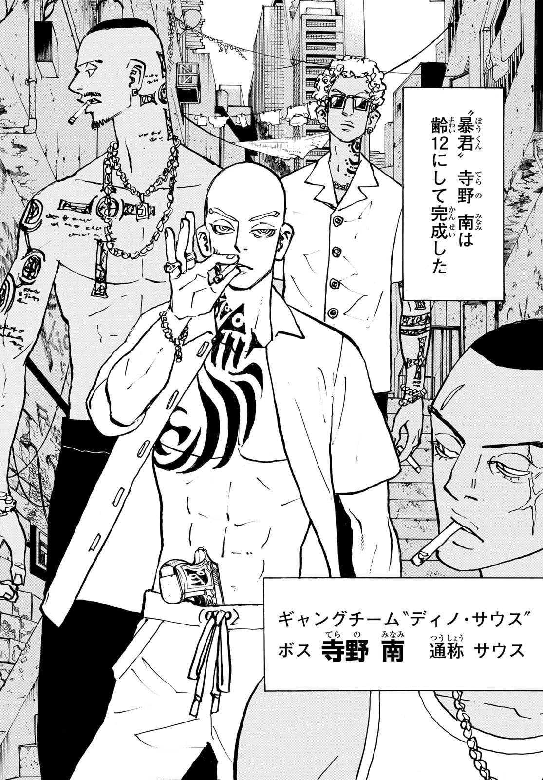 東京卍リベンジャーズ 第227話 - 5