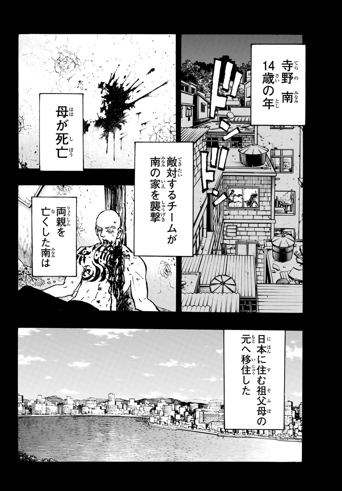東京卍リベンジャーズ 第227話 - 6