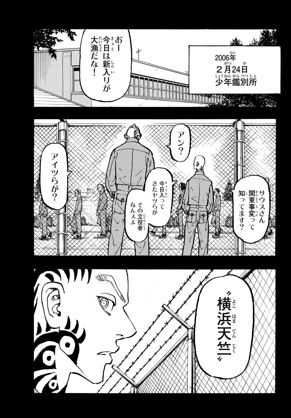 東京卍リベンジャーズ 第227話 - 7