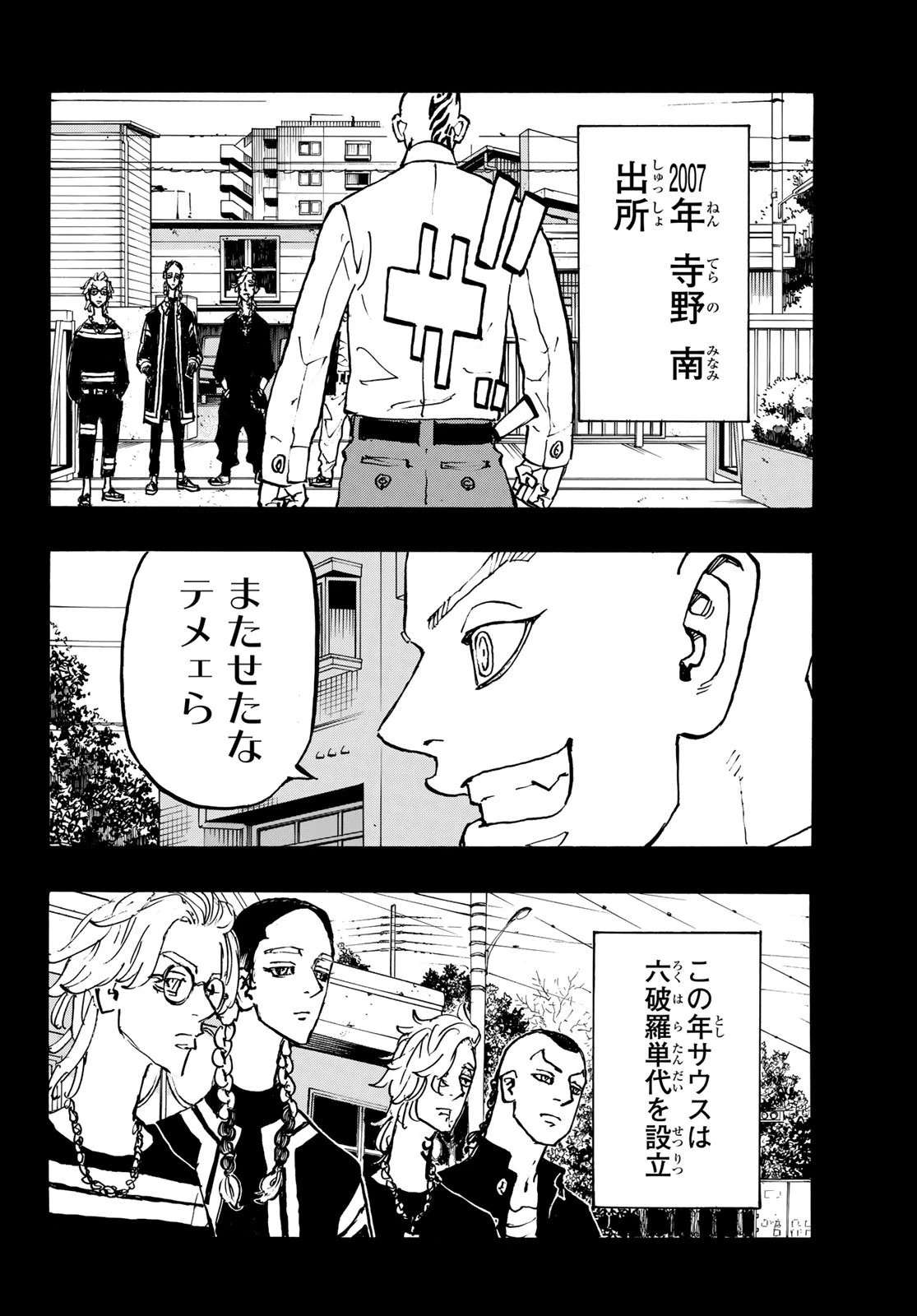 東京卍リベンジャーズ 第227話 - 12