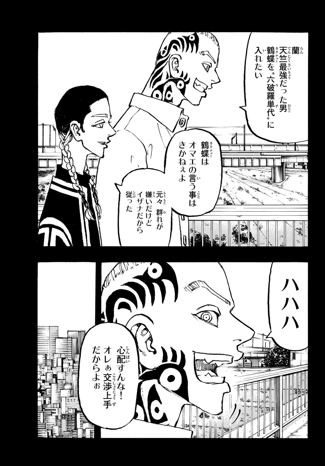 東京卍リベンジャーズ 第227話 - 13