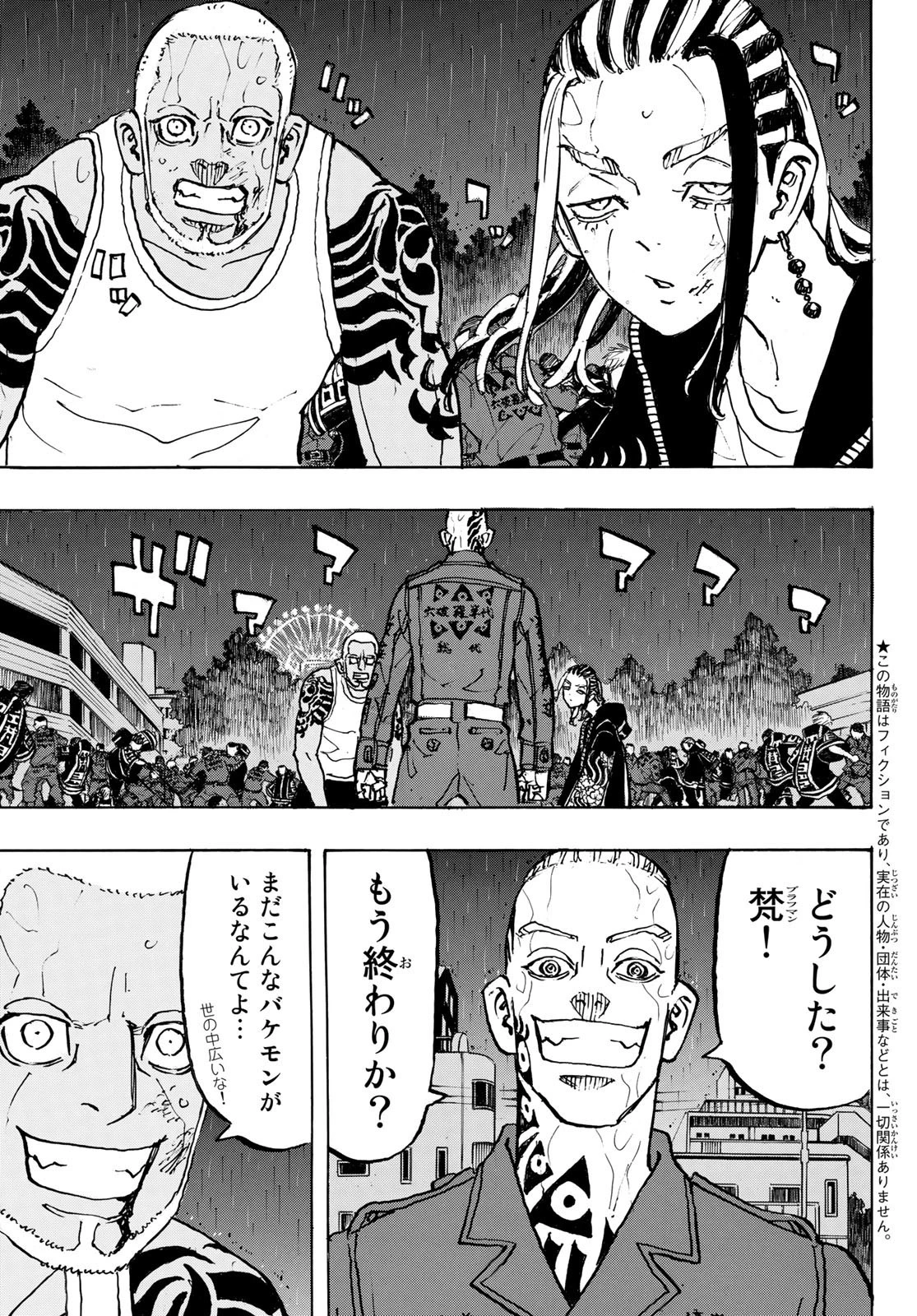 東京卍リベンジャーズ 第227話 - 17