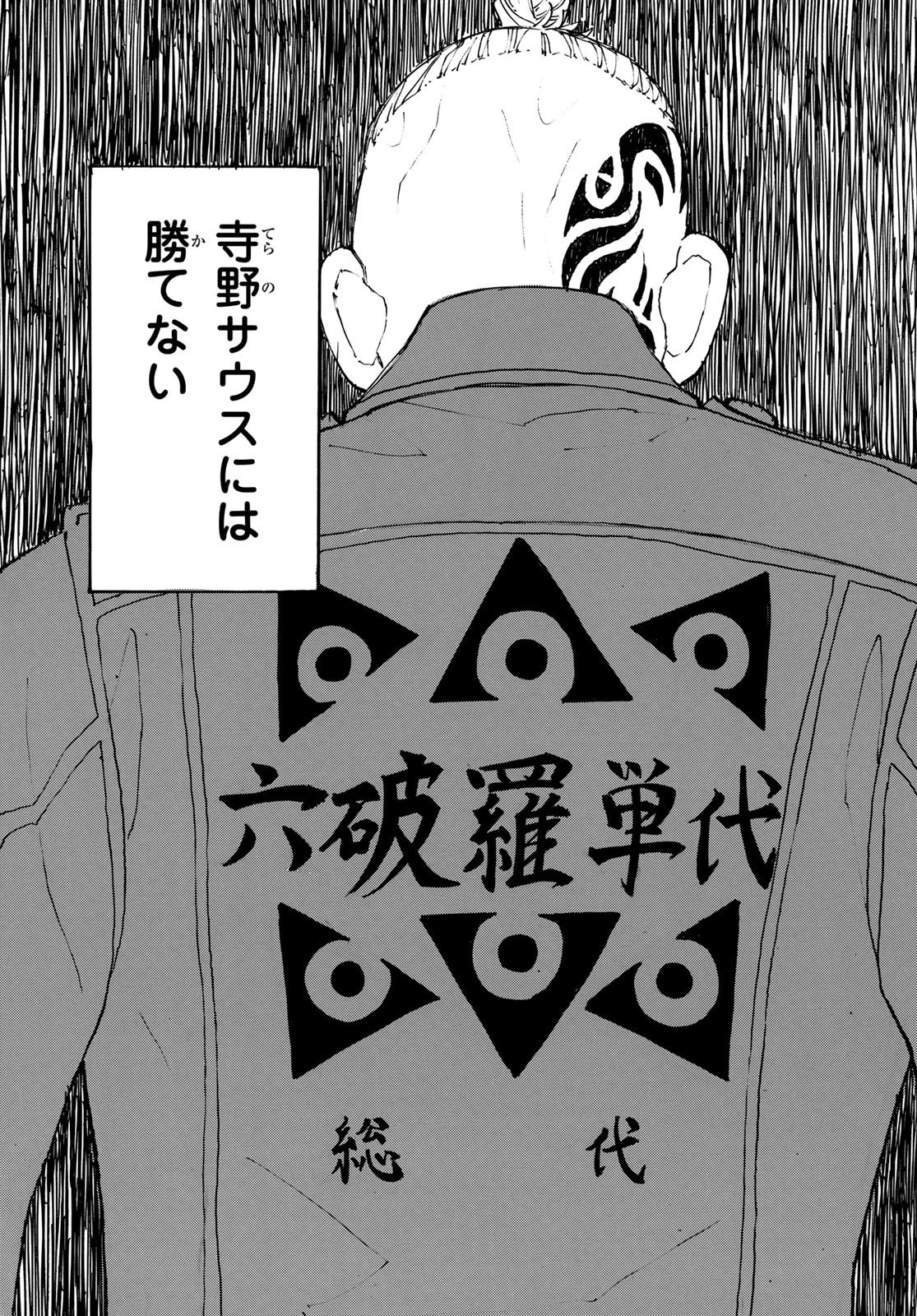 東京卍リベンジャーズ 第227話 - 19