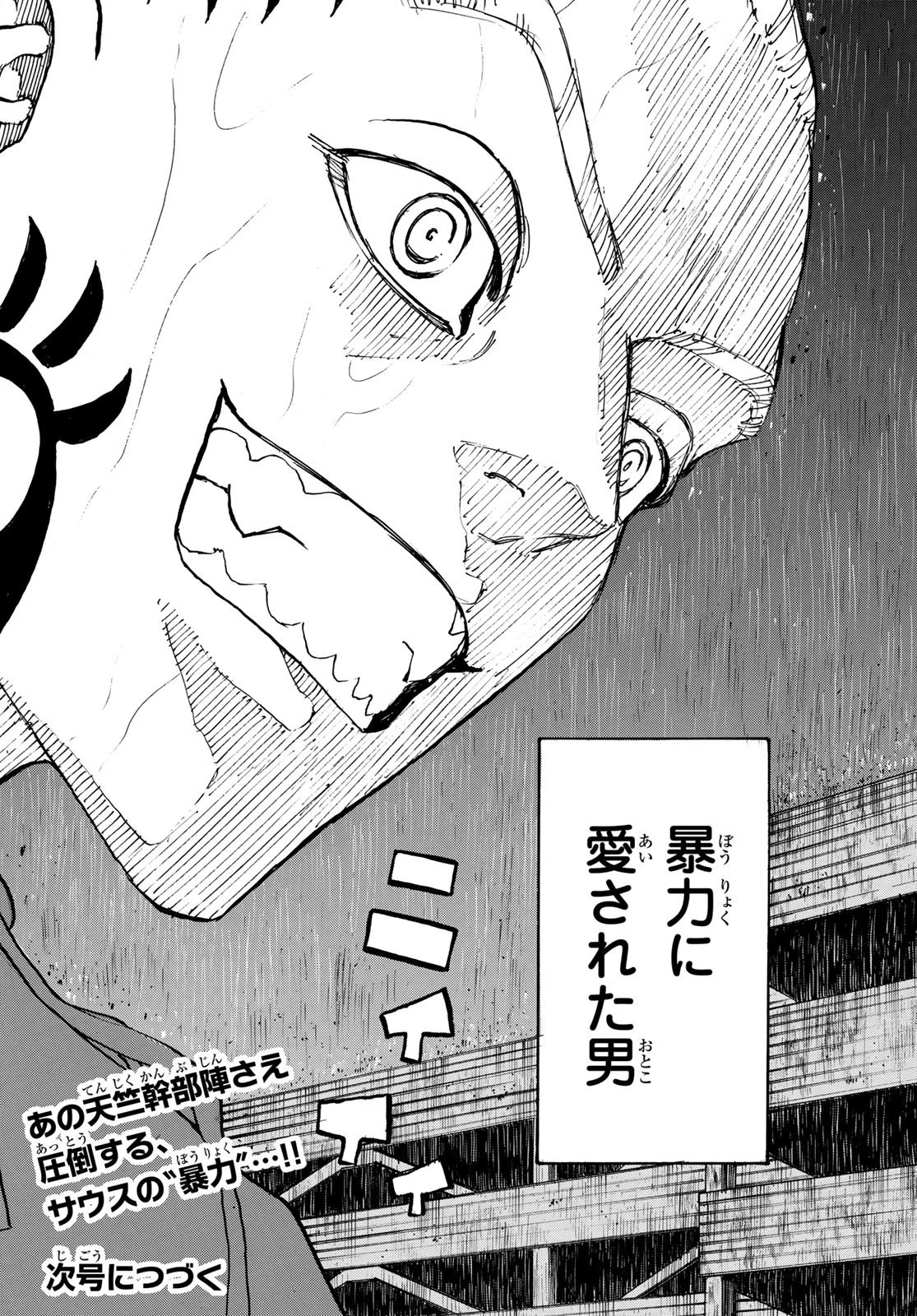 東京卍リベンジャーズ 第227話 - 20