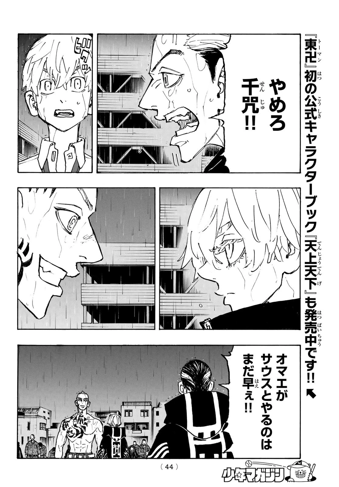 東京卍リベンジャーズ 第229話 - 4