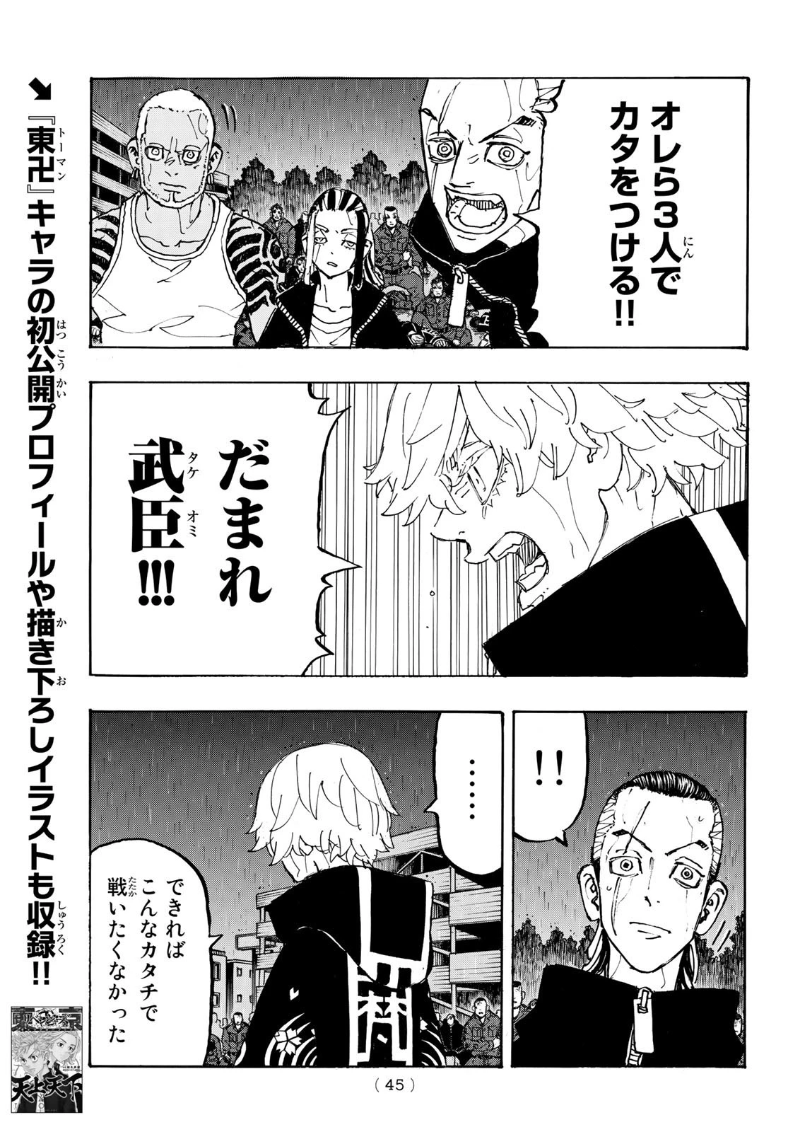 東京卍リベンジャーズ 第229話 - 5