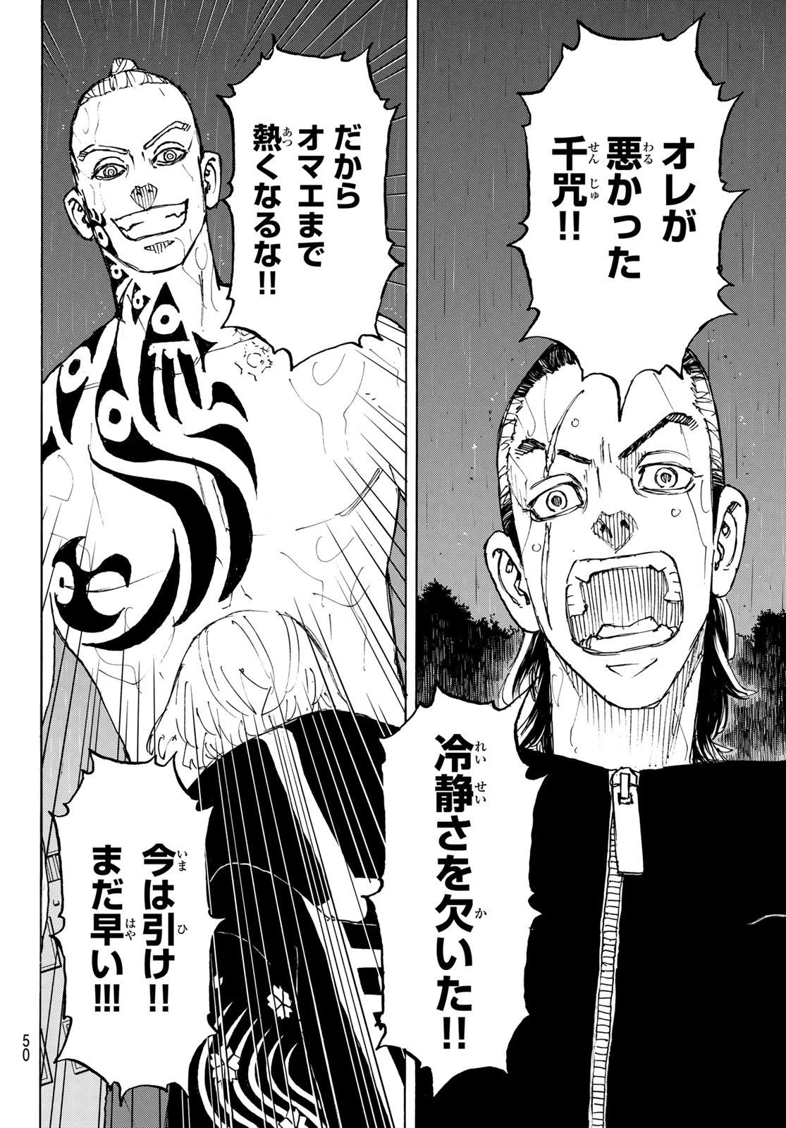 東京卍リベンジャーズ 第229話 - 10