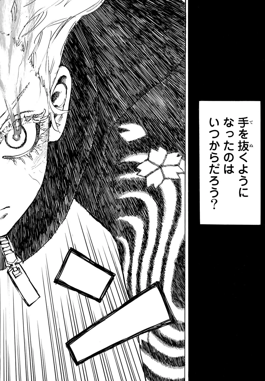 東京卍リベンジャーズ 第229話 - 12